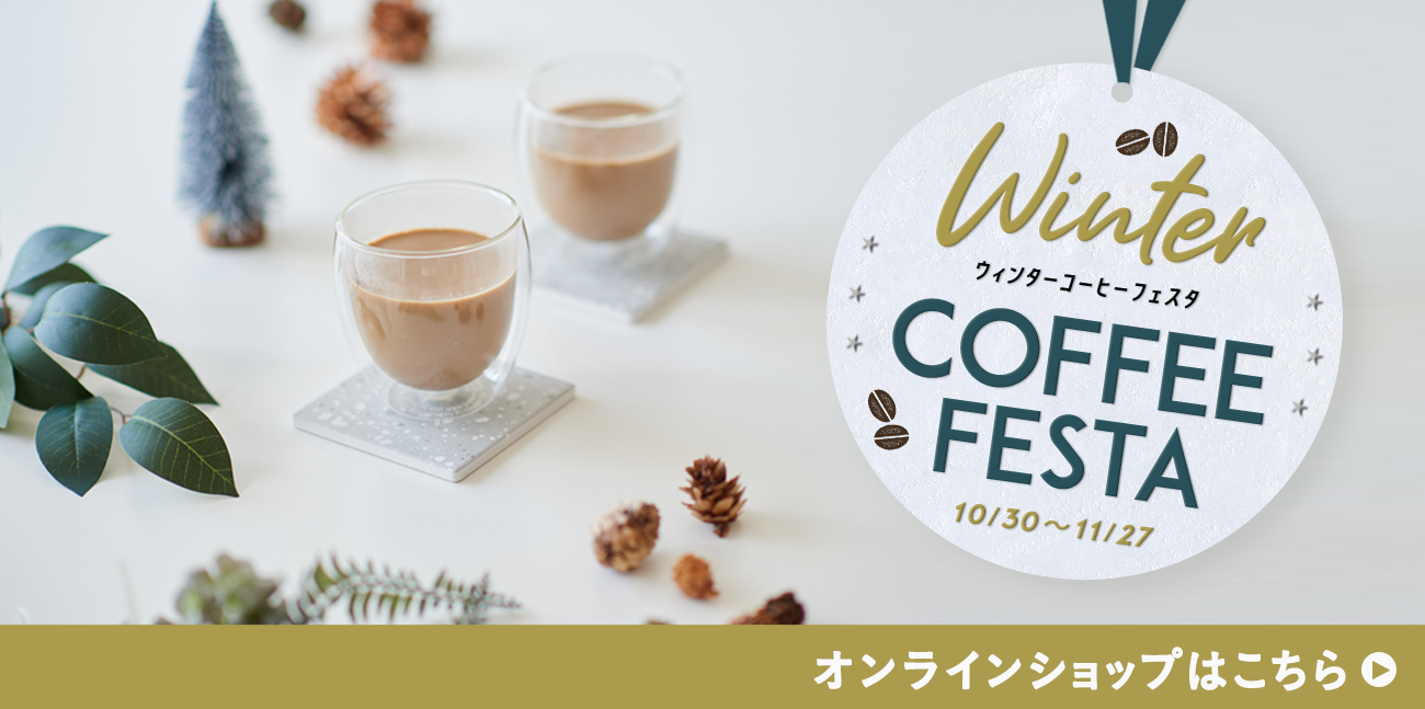 https://www.ueshima-coffee-ten-onlineshop.net/collections/winter-festa2024