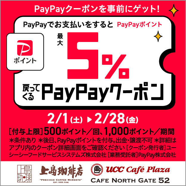 https://paypay.onelink.me/U7U6?pid=cptool&amp;c=coupon_online_197&amp;af_dp=paypay://internalembed?url=https%3A%2F%2Fwww.paypay.ne.jp%2Fportal%2Fcoupon-corner%2Fcoupons%2F100336774%3Fptc%3Don20250125&amp;af_adset=coupon_online_197&amp;af_ad=2022&amp;af_channel=QR